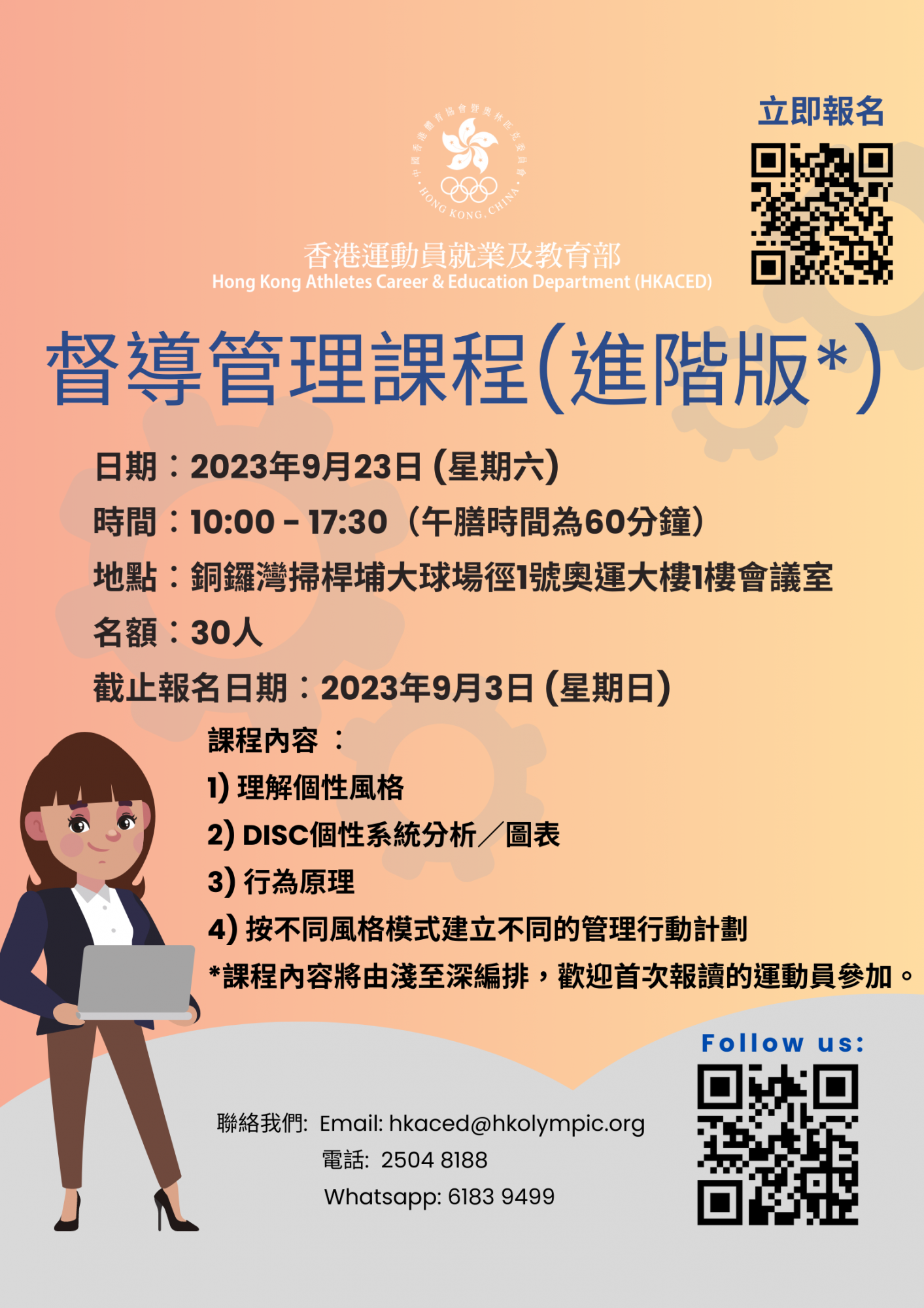 督導管理課程II Poster (3).png